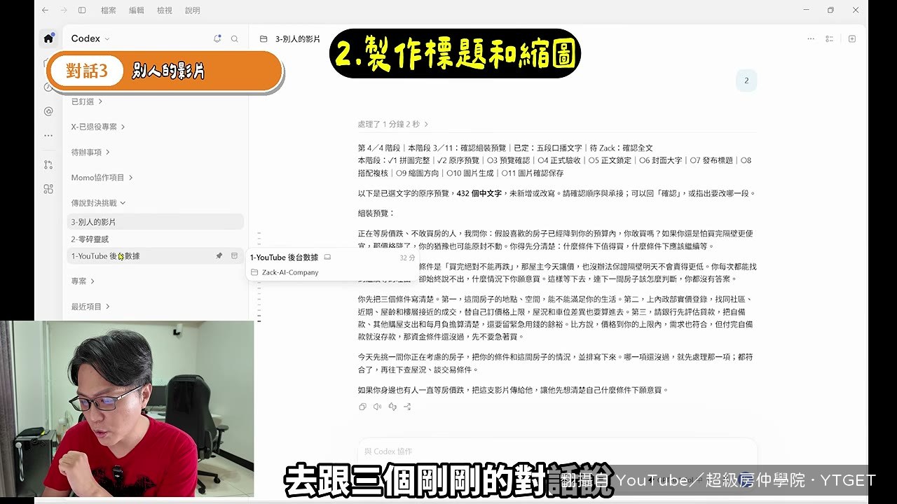 叫 AI 生標題和縮圖