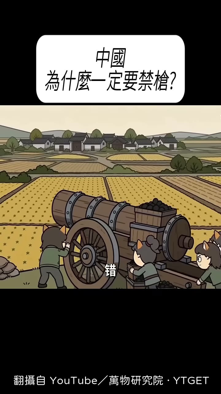 村民搬出土炮對轟