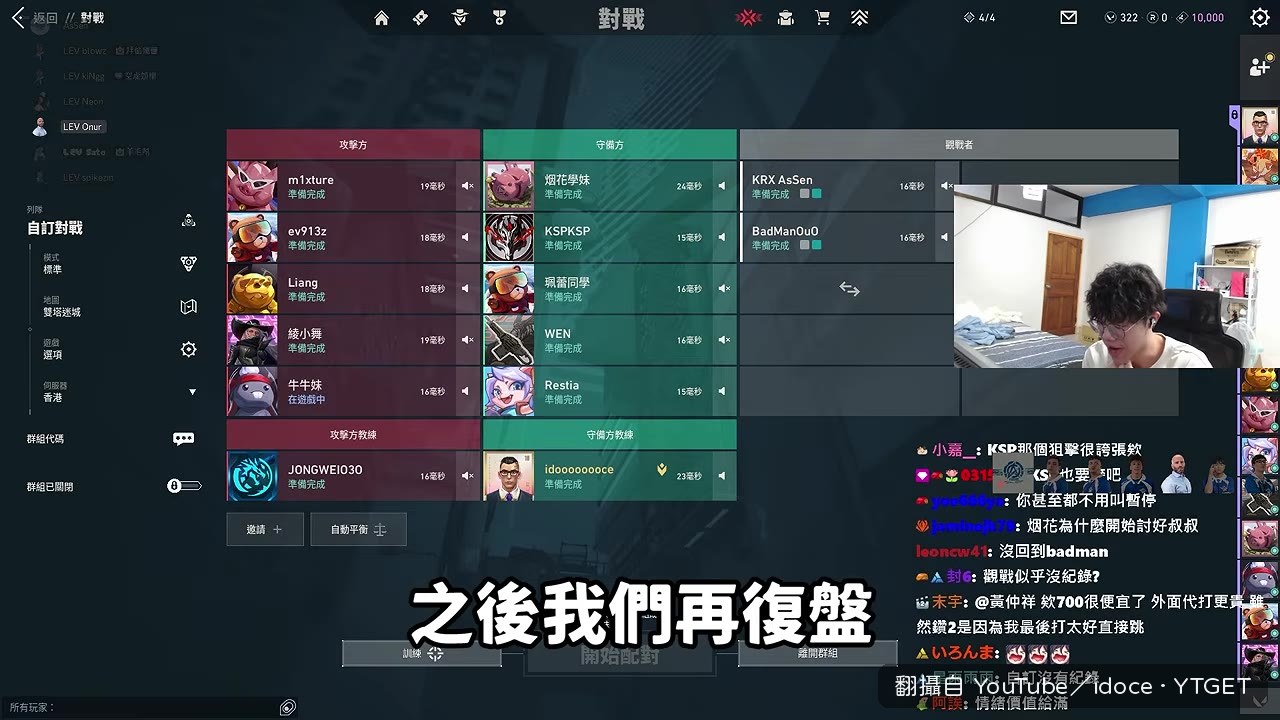 復盤時間,點名 Restya 要喊聲