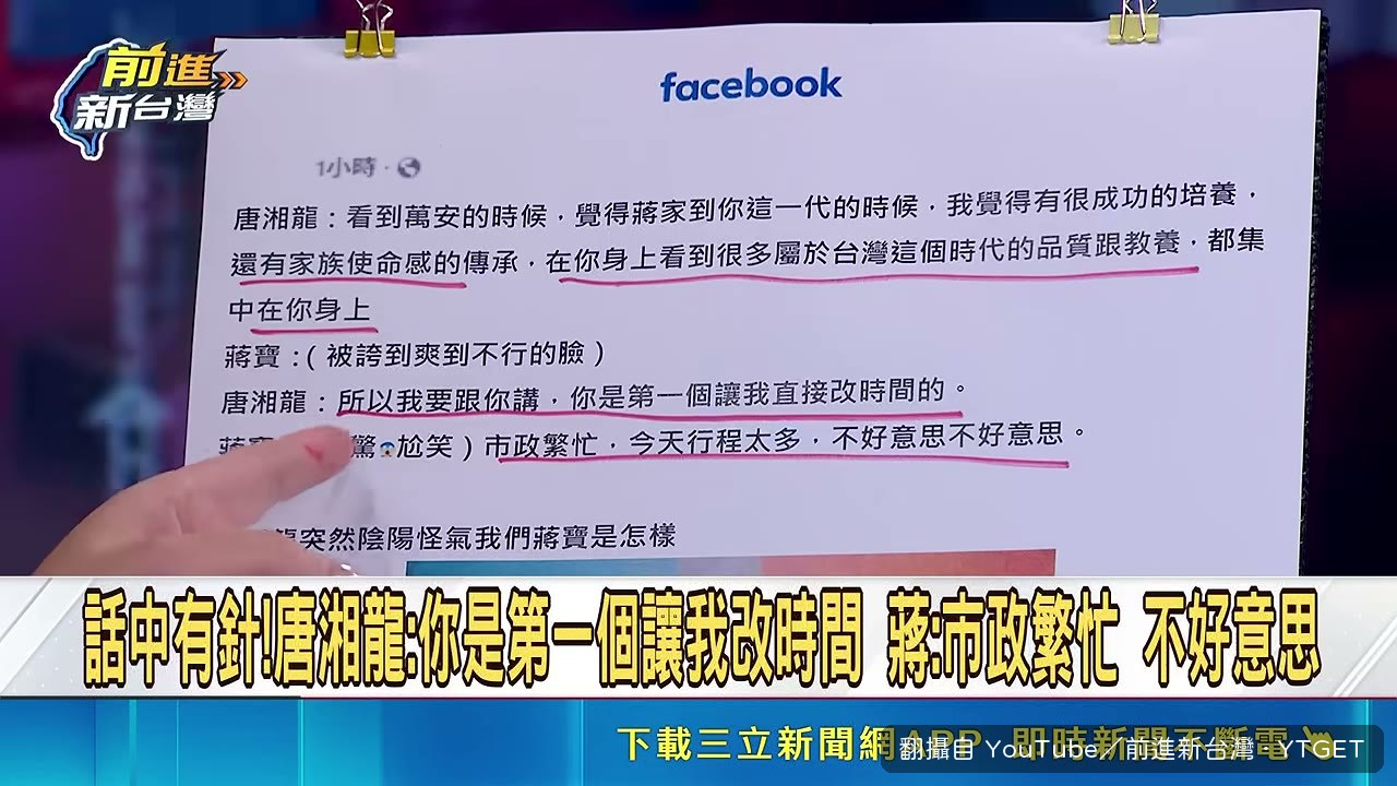 唐湘龍說蔣萬安是第一個讓他改時間的