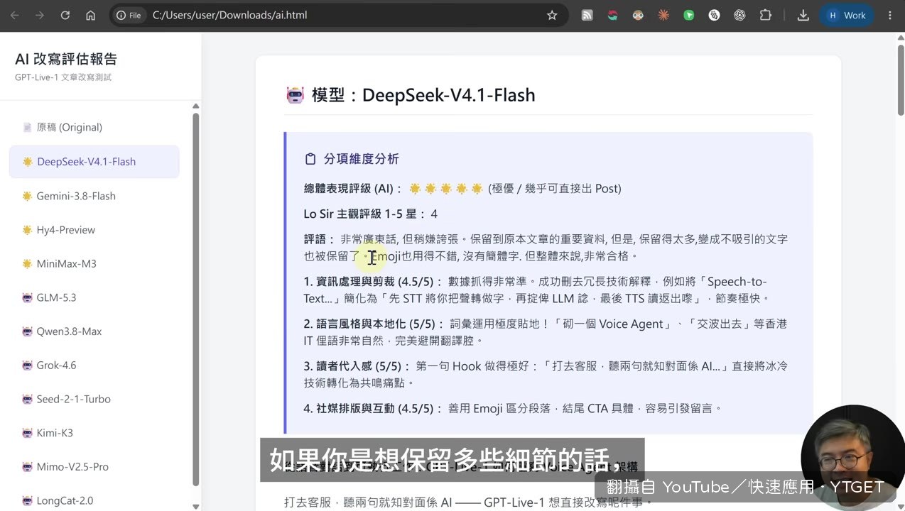 DeepSeek 寫出節奏感，廣東話夠地道