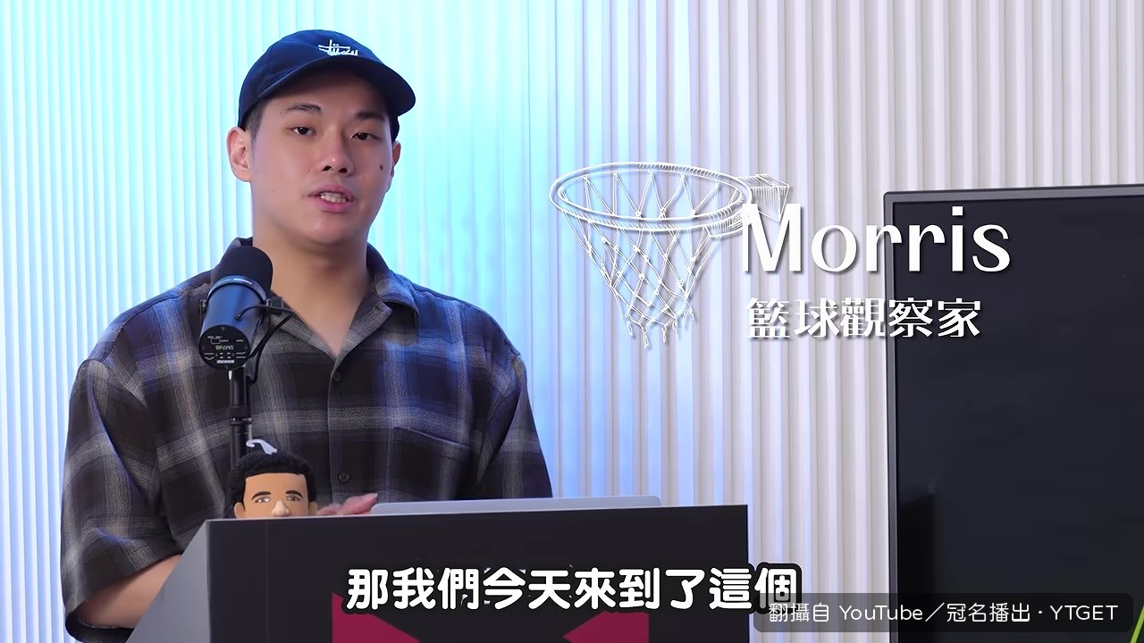 GM的NBA小學堂第三集開場