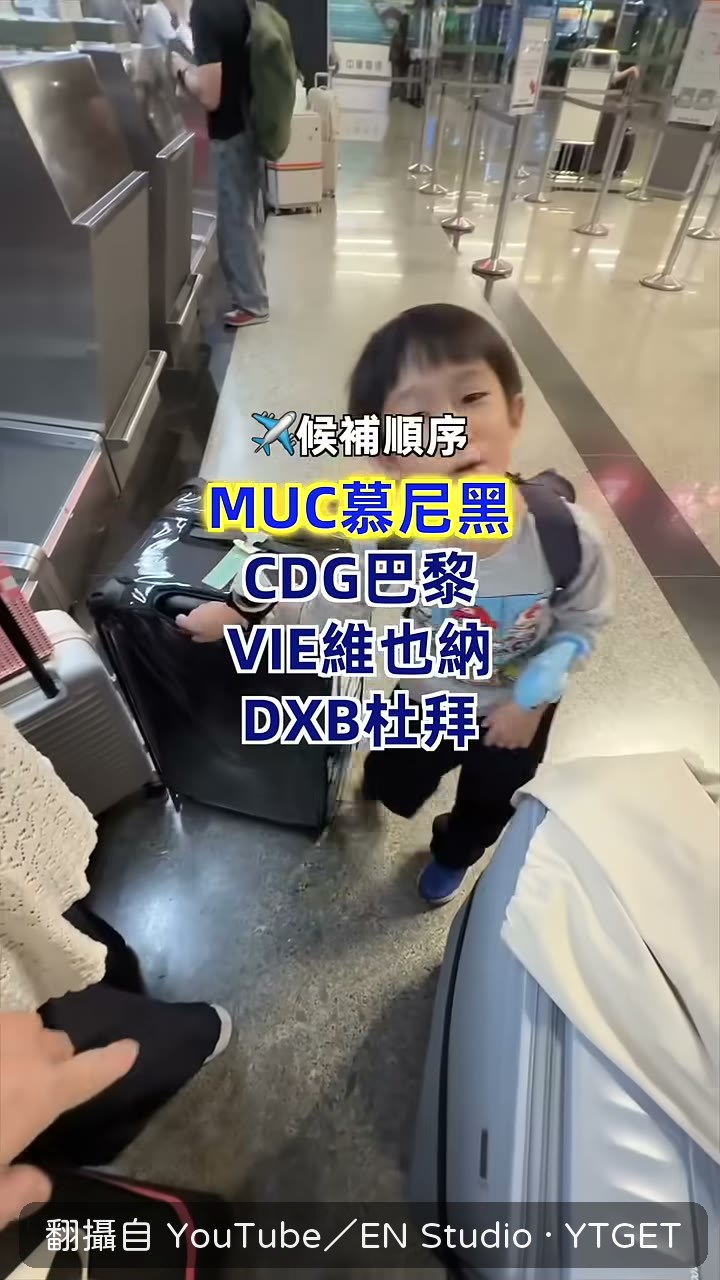信心滿滿等第一班