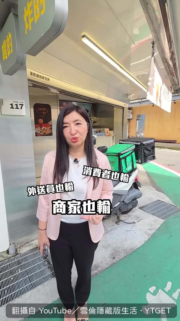三輸局面只有平台賺