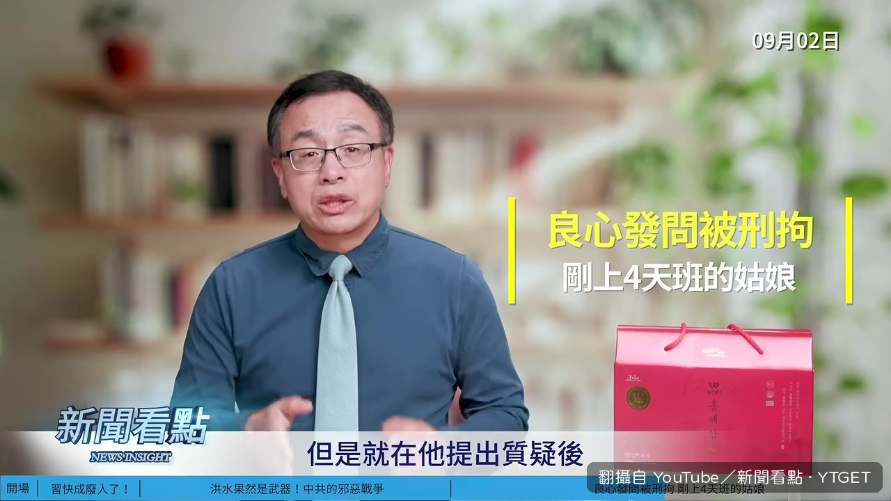 質疑災情的年輕人遭刑拘
