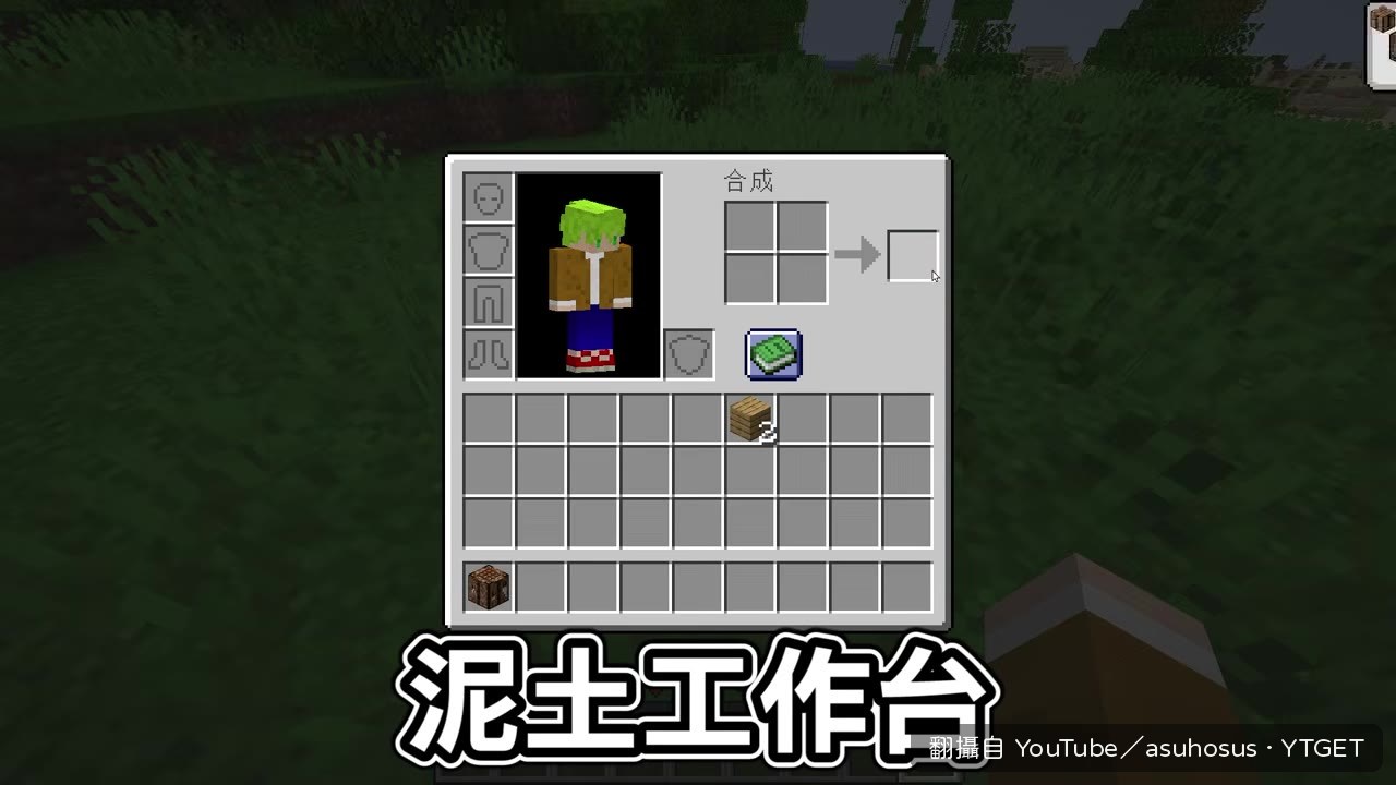 泥土工作台合成畫面