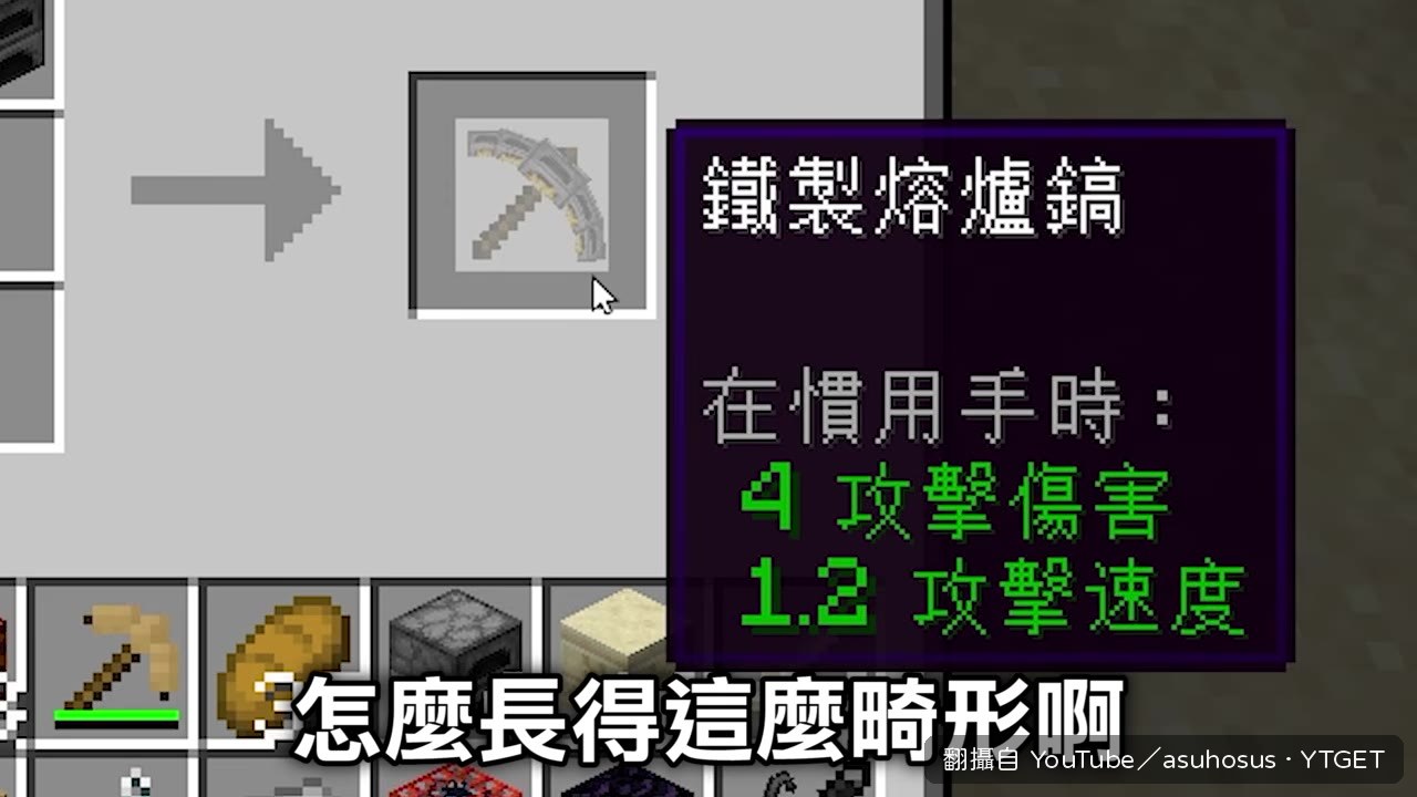 鐵製熔爐鎬長相超畸形