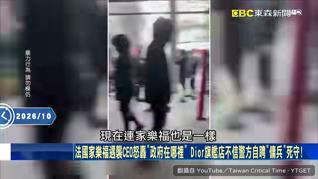 家樂福五十家門市遭洗劫