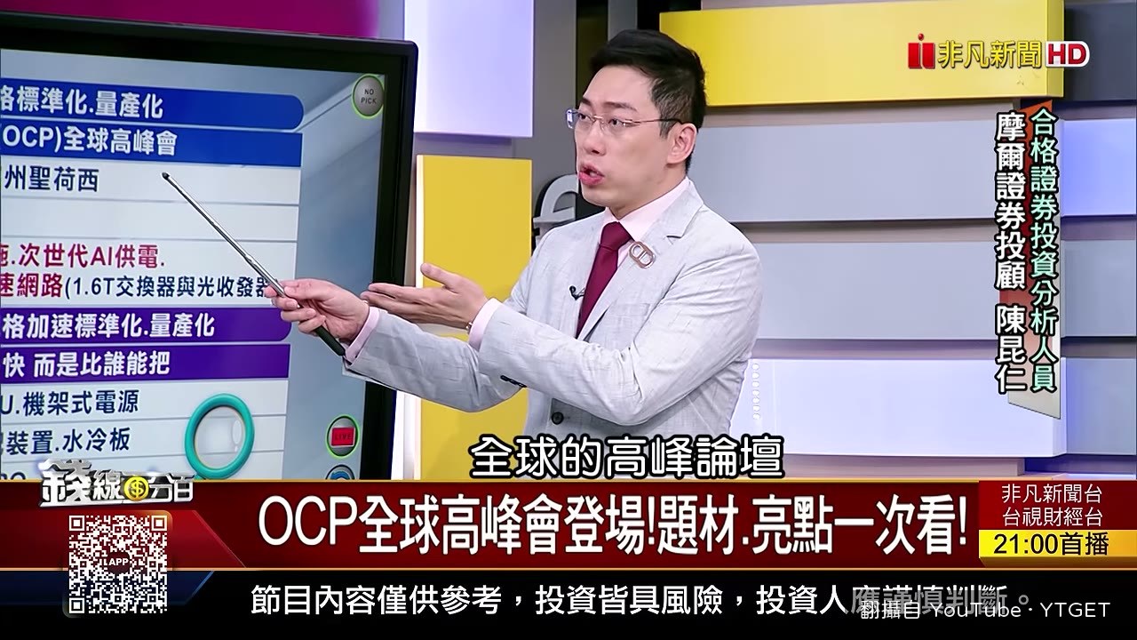 陳昆仁講 OCP 峰會與 AI 基礎建設規格