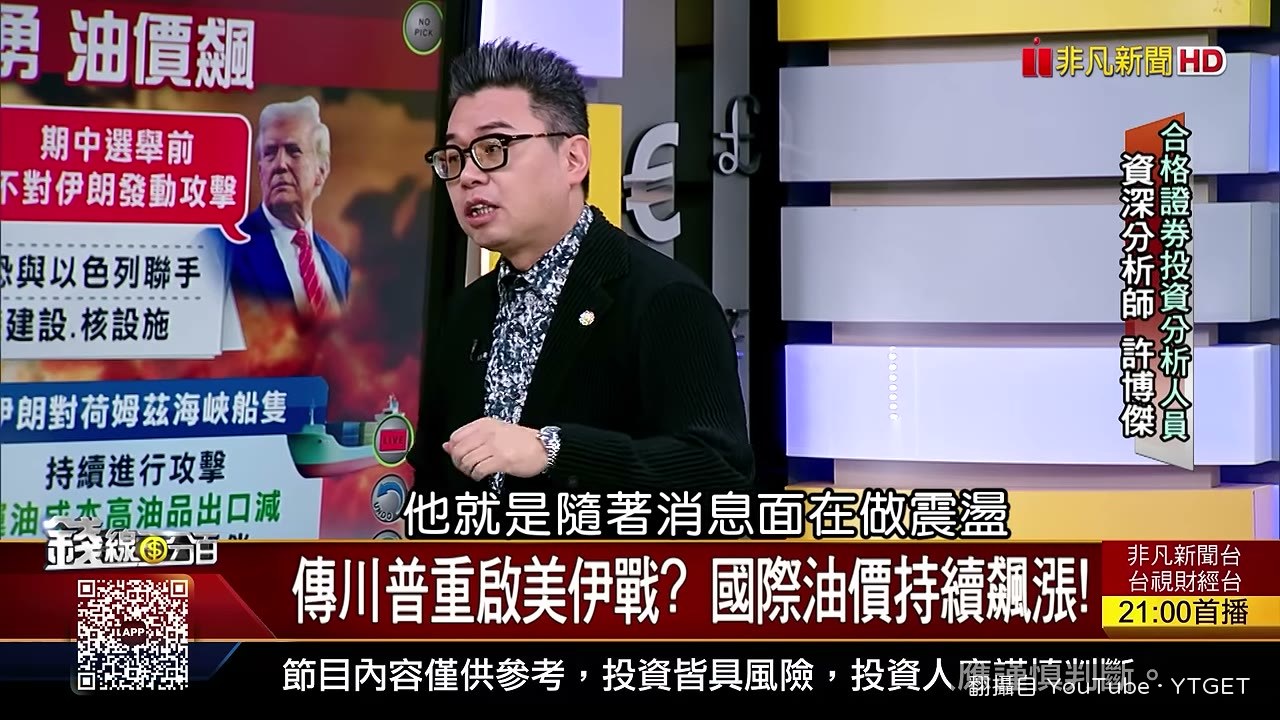 許博傑說中東情勢反覆不用自己嚇自己