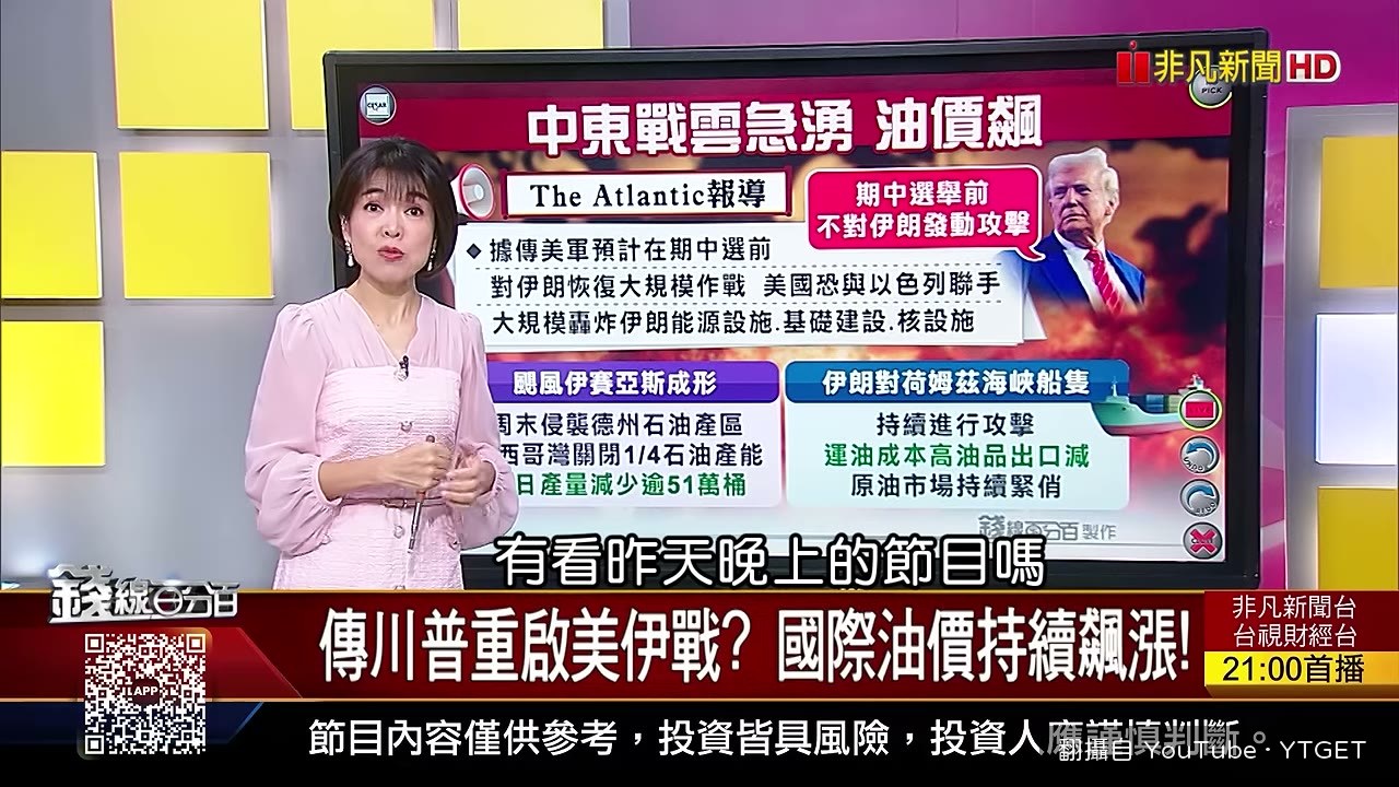 油價一度衝到每桶一〇六美元