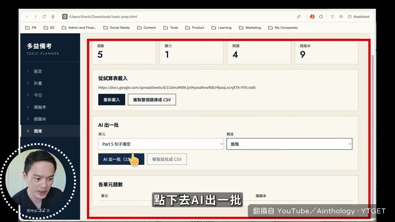 題庫頁手動叫 AI 出一批進階題