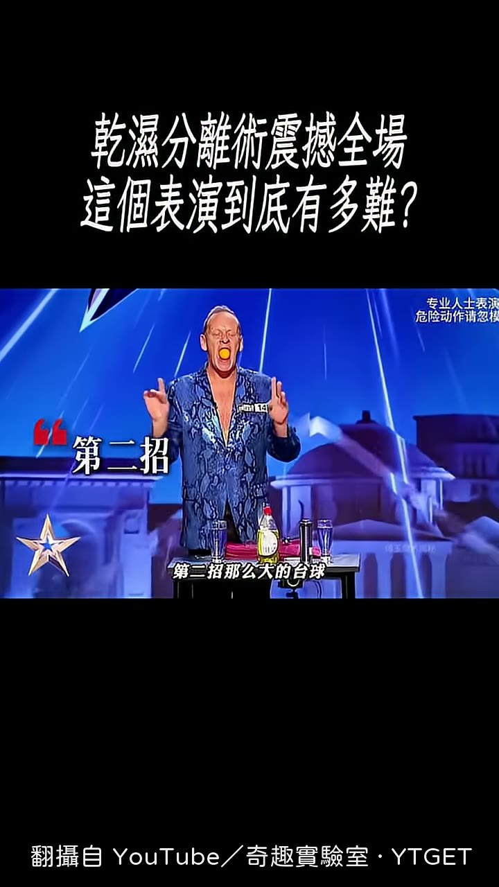 檯球到底吞到哪去了