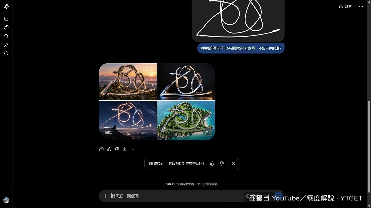 草圖生成創意圖片完成