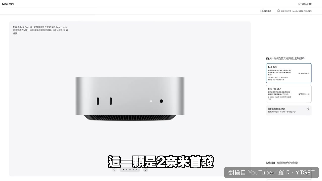 2奈米M6晶片登場