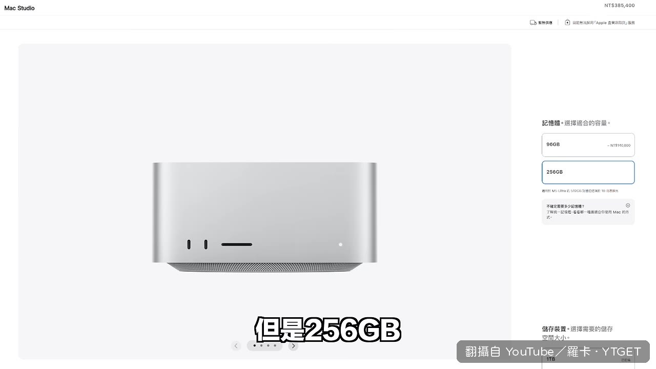 256GB記憶體要價38萬