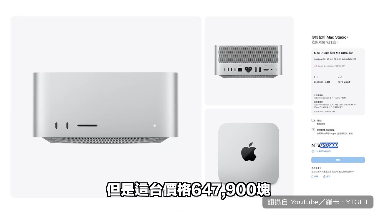 64萬的Mac Studio現身