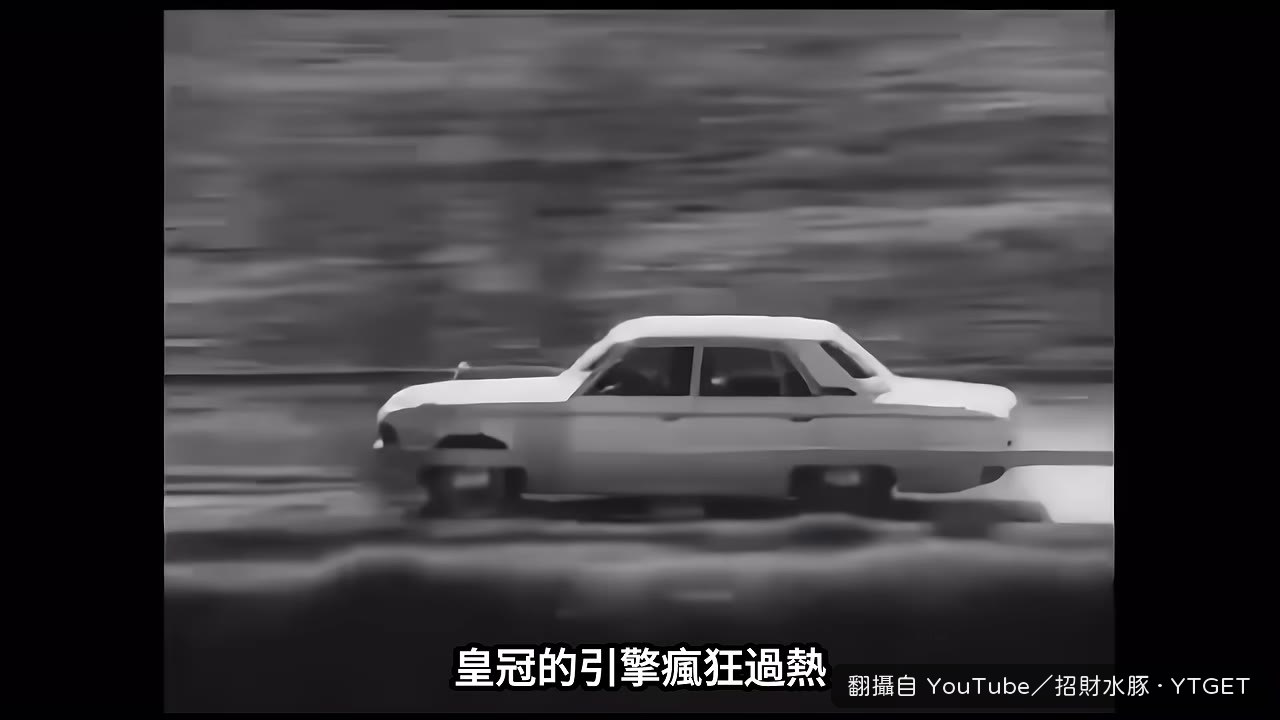 皇冠在加州高速公路上引擎過熱、車身狂抖