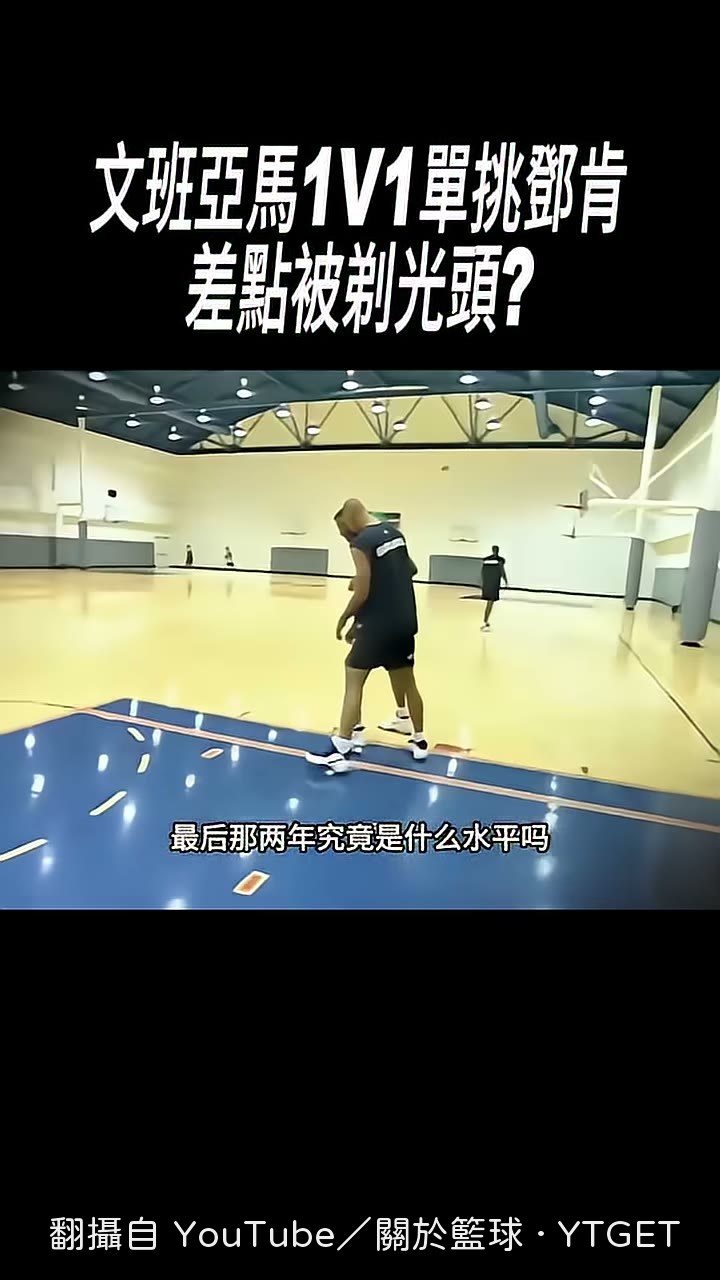 時間回到 2014-15 賽季的鄧肯