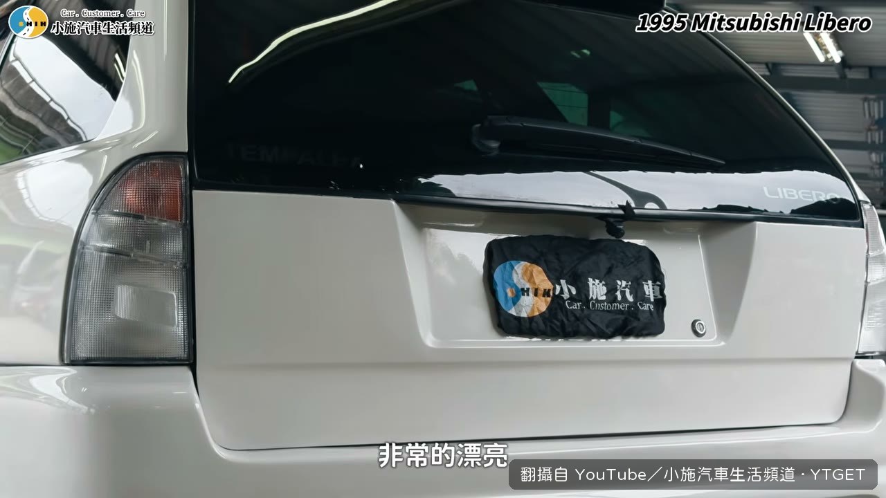 車尾那片玻璃延伸到尾燈超漂亮