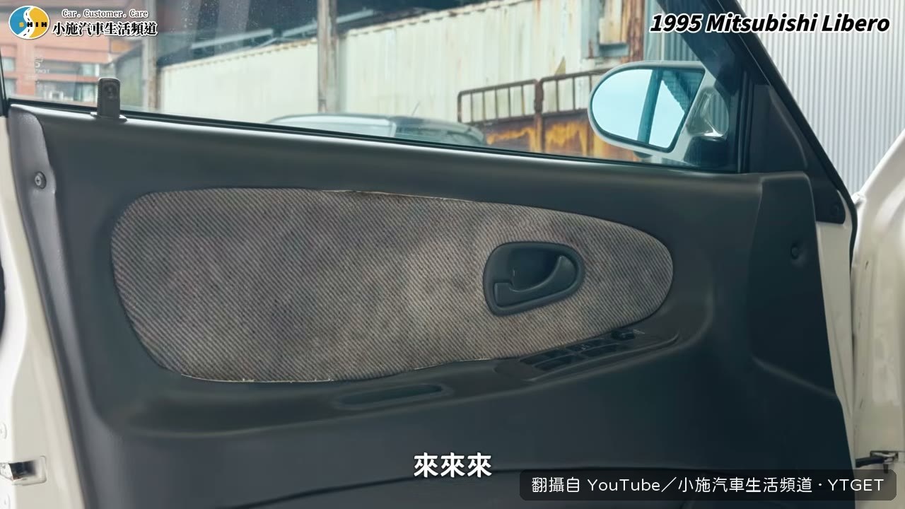 內裝一開門就是滿滿回憶