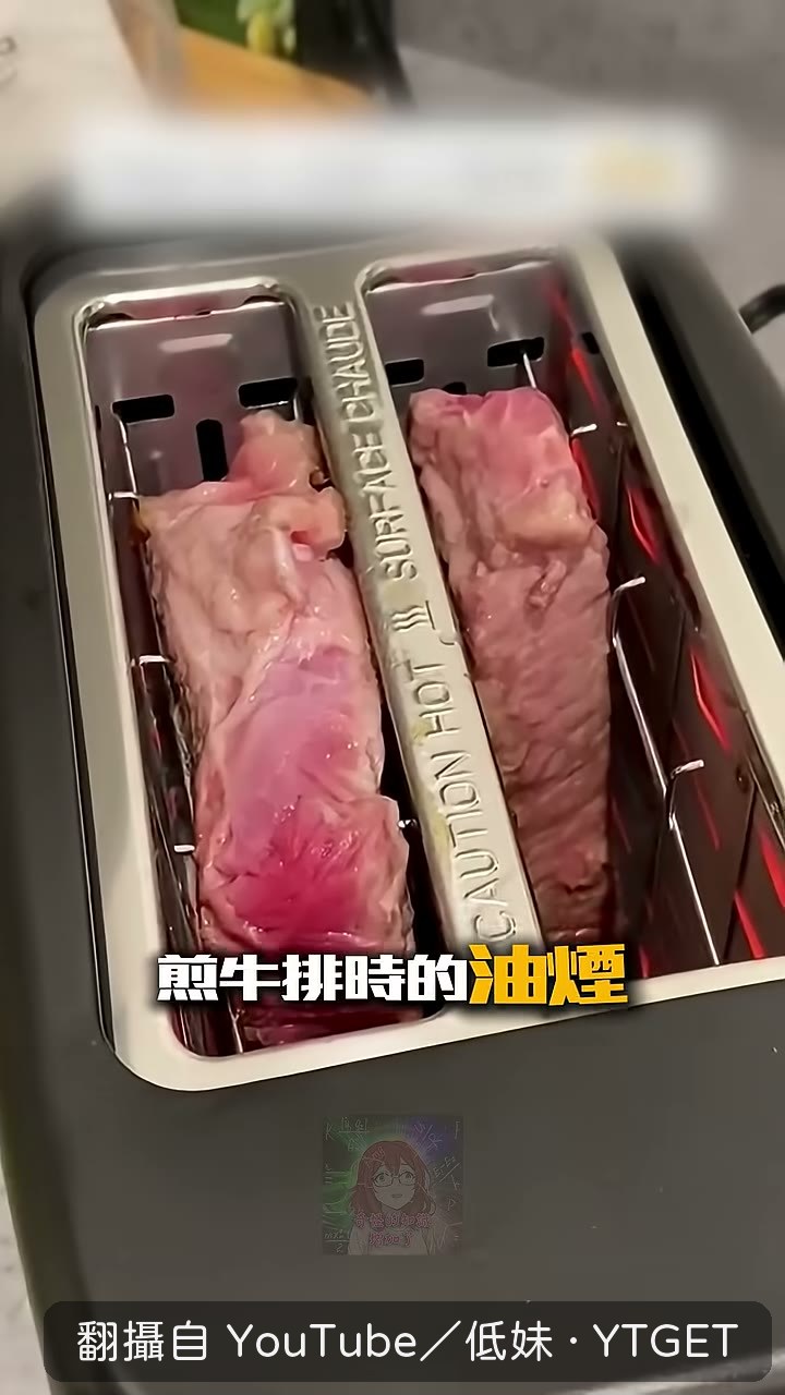 媽媽把牛排直接放進烤麵包機