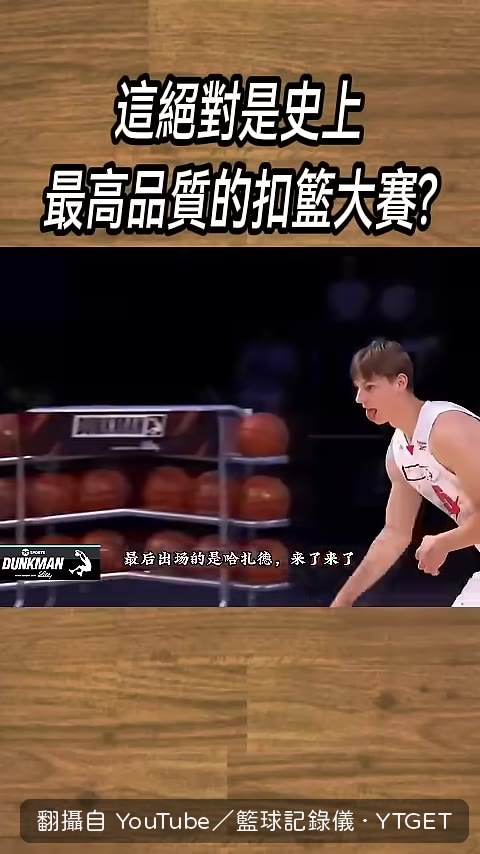 哈扎德360度平框雙手爆扣