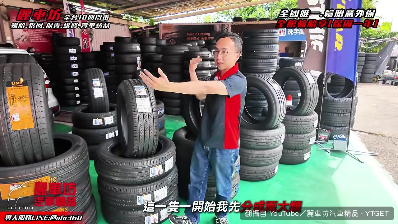 通勤胎與效能胎分兩邊擺好