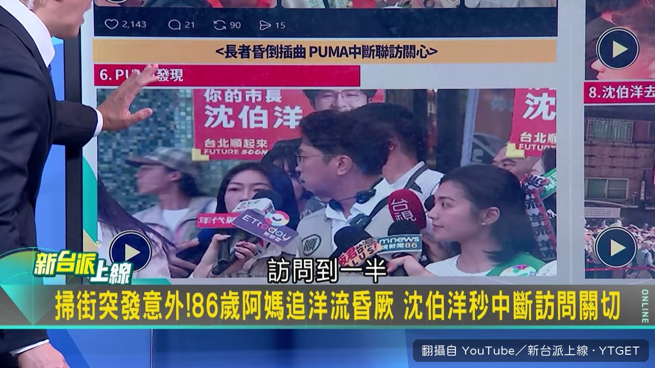 阿嬤昏倒沈伯洋喊話留空間