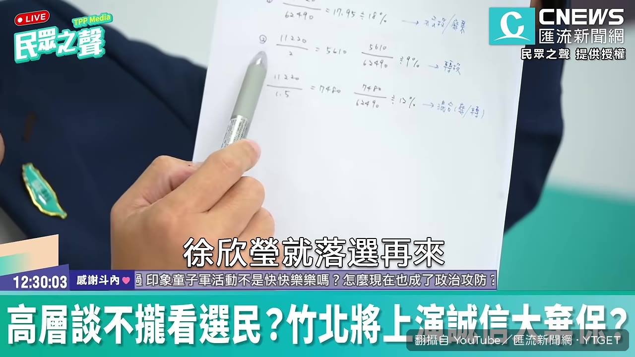 算出9%就翻盤的關鍵數字