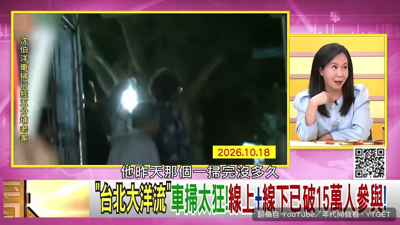 車掃影片線上觀看破百萬