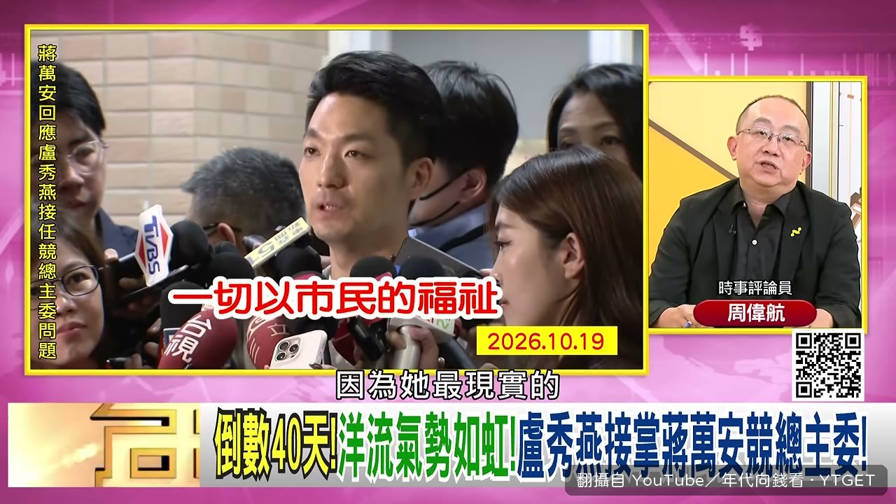 盧秀燕的失業時間點與主席盤算