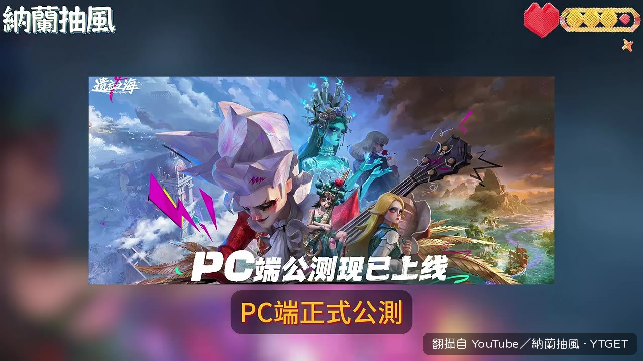 PC端公測當天陣仗超大