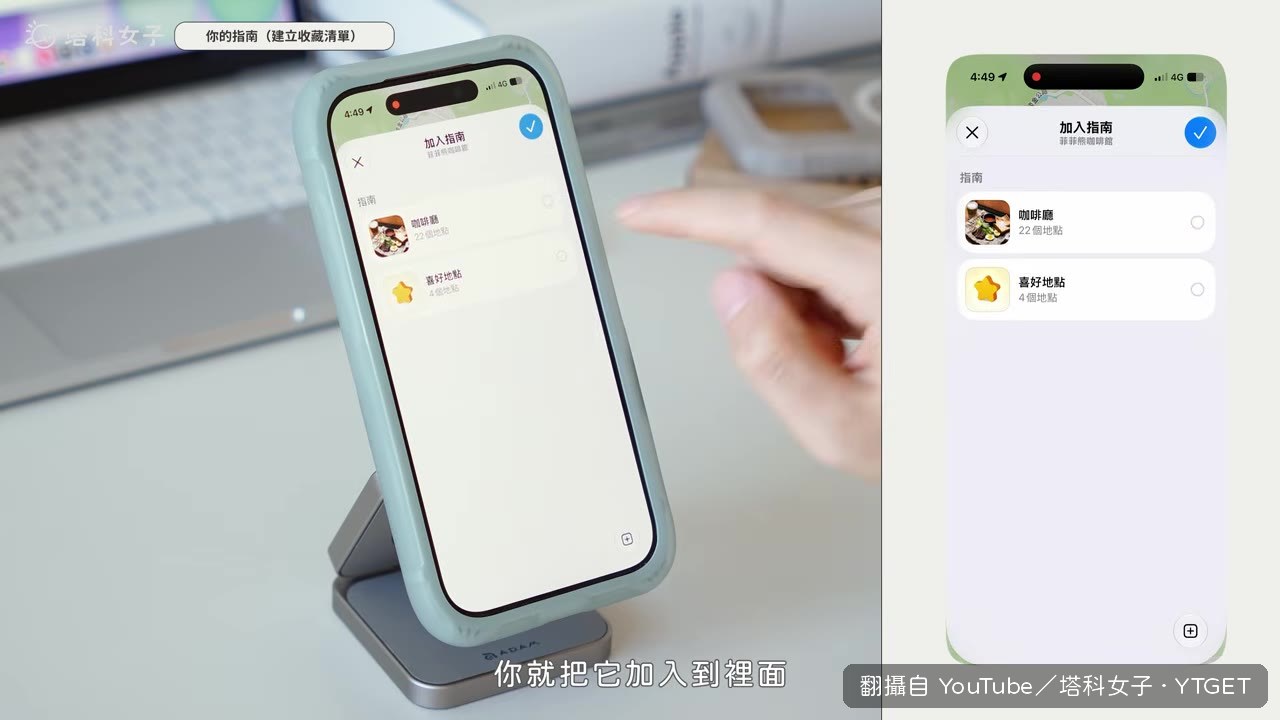 把地點加入指南清單