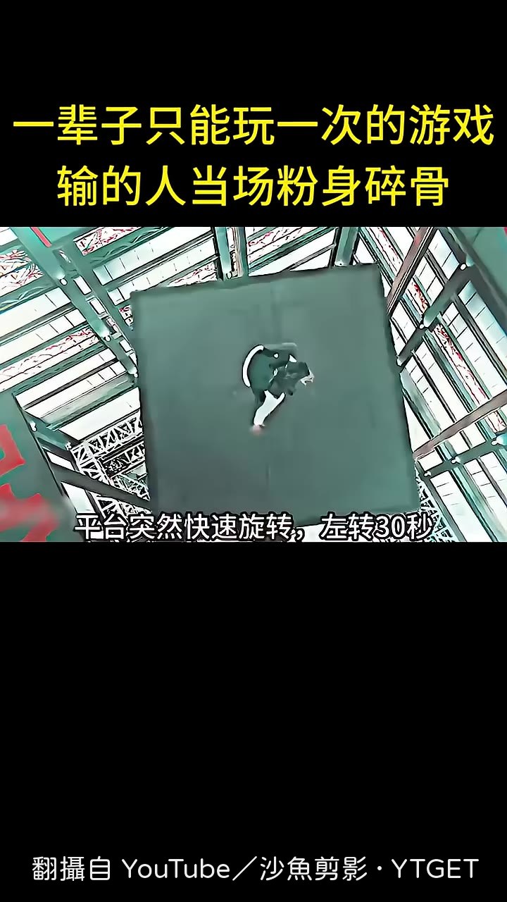 平台旋轉,生死抉擇開始