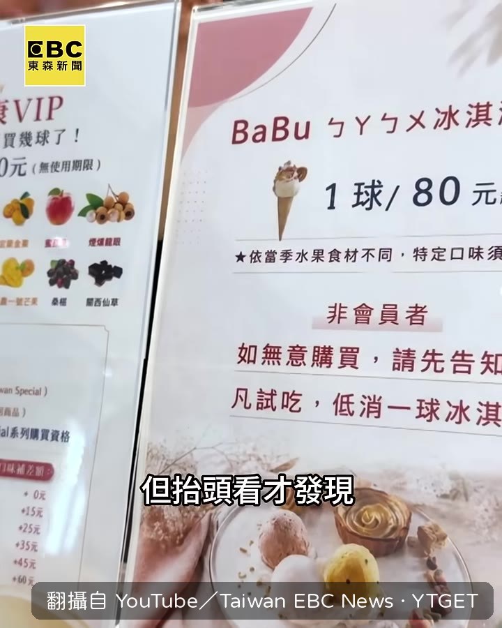 告示寫下試吃就要低消一球