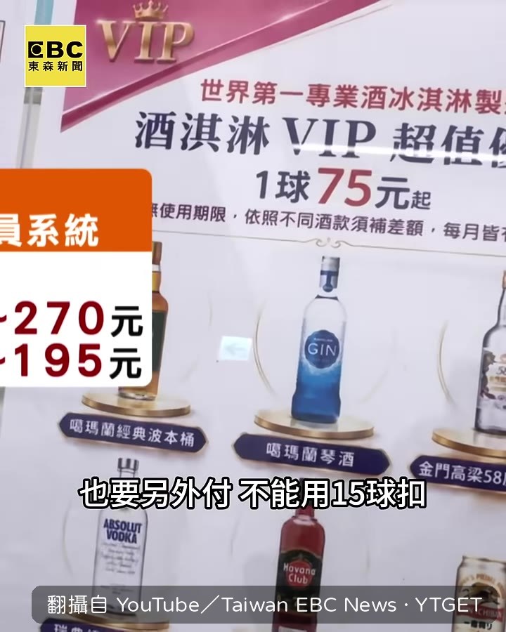 酒類口味又是另一套價格和會員系統