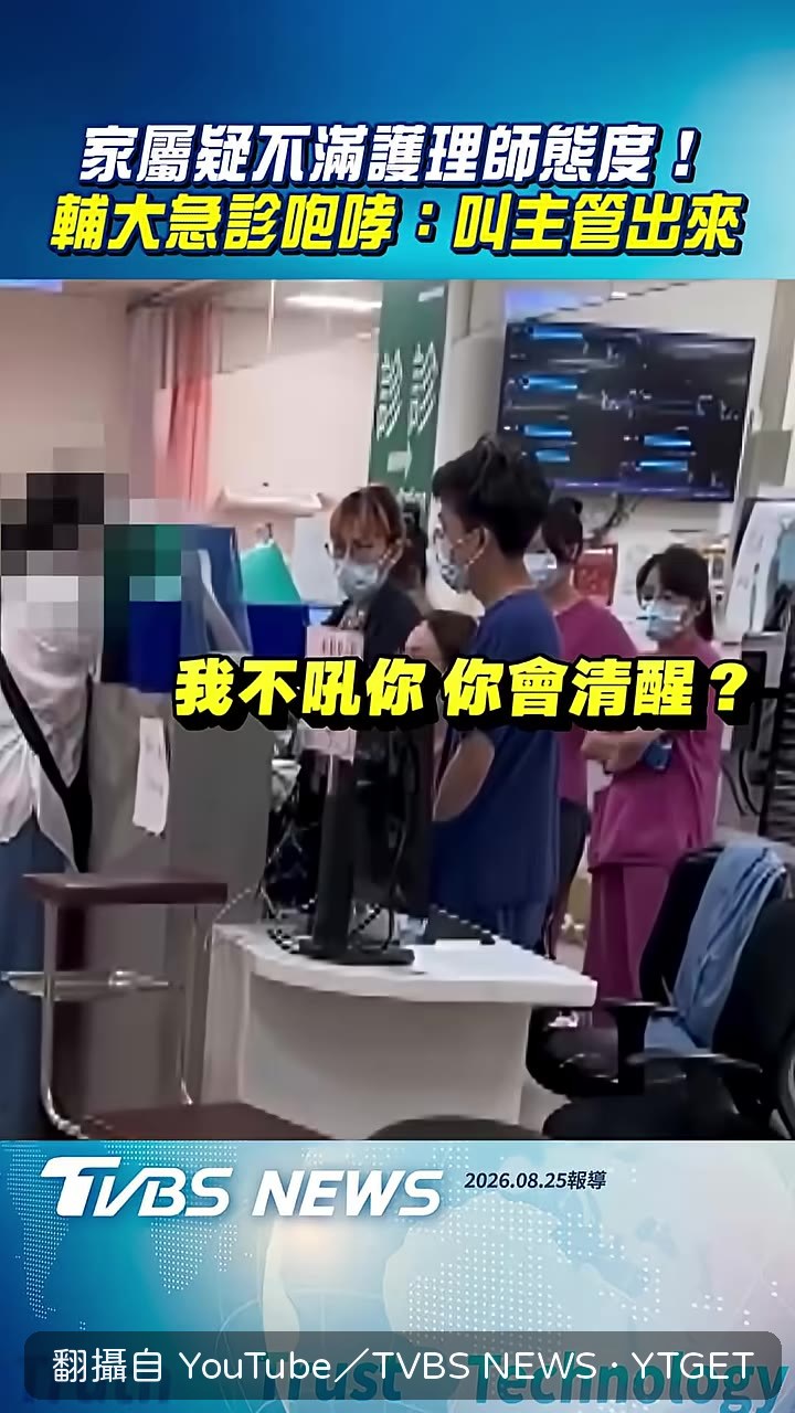 婦人對著護理師咆哮