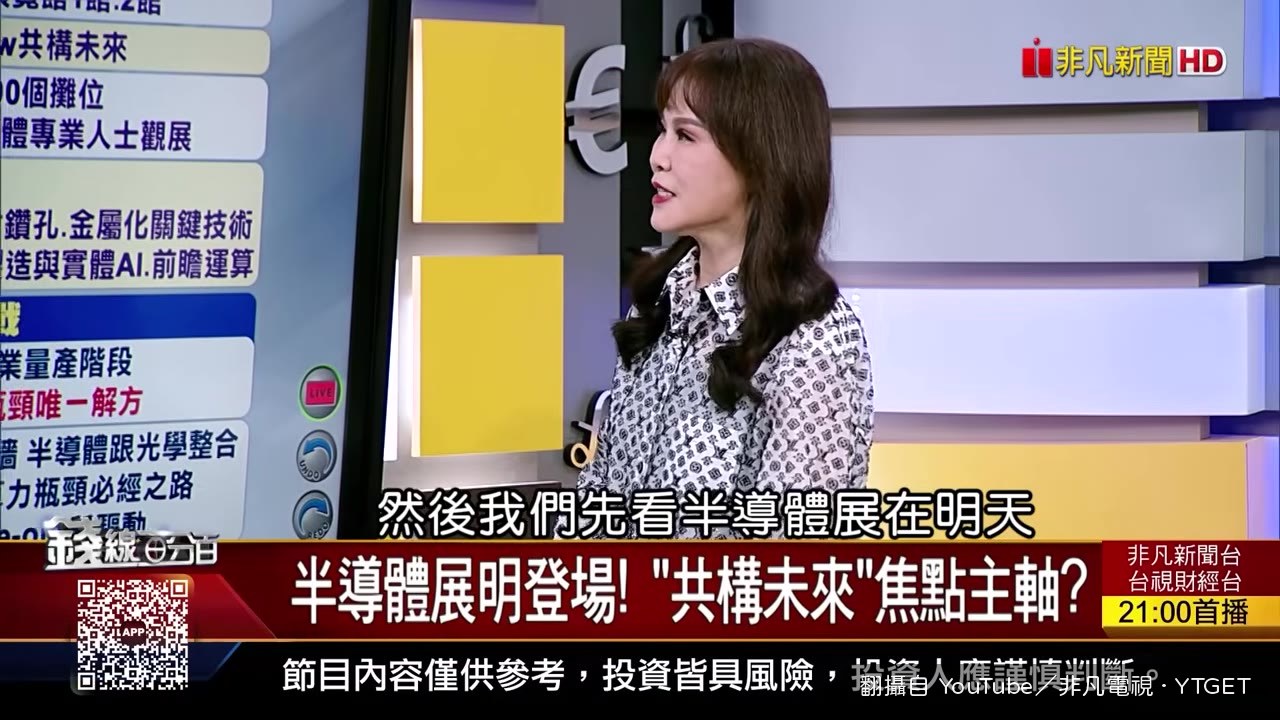 半導體展前矽光子論壇登場