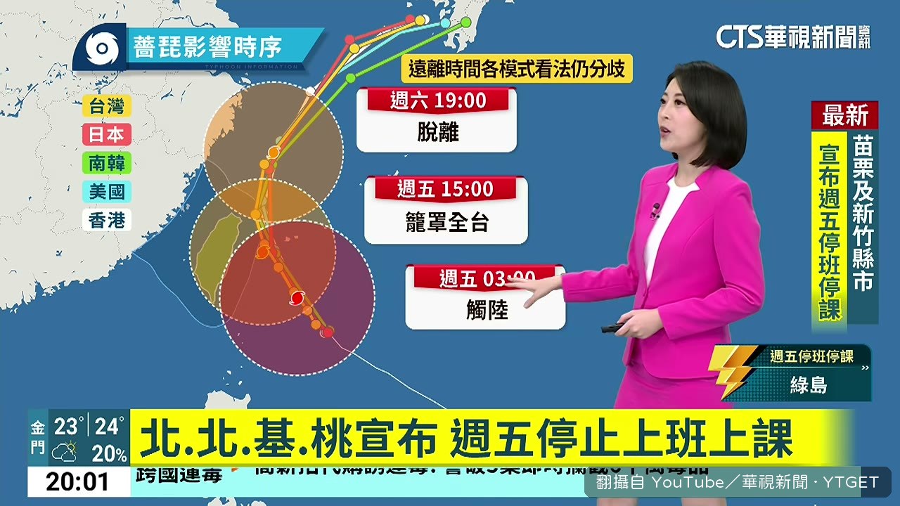 暴風圈週五凌晨碰觸東部陸地