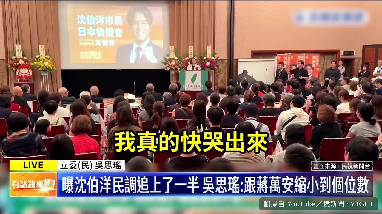 張益贍說看到民調快哭出來