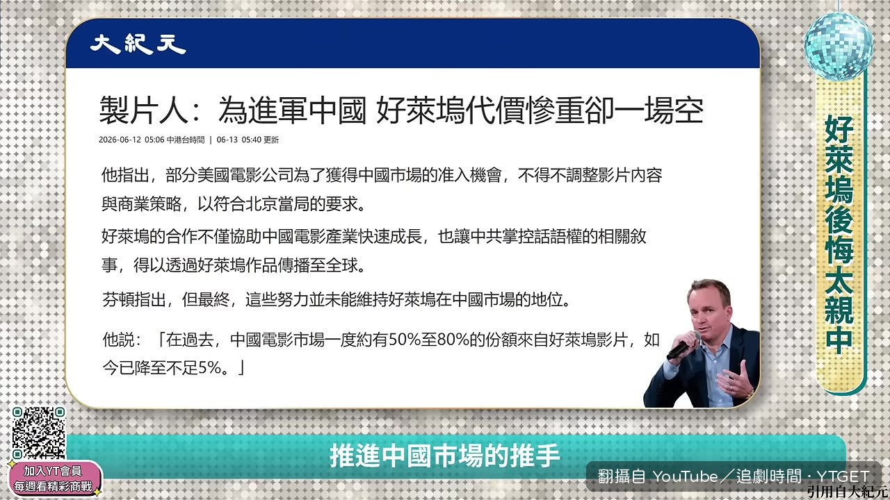 好萊塢製片人承認當年自我審查是為了中國市場