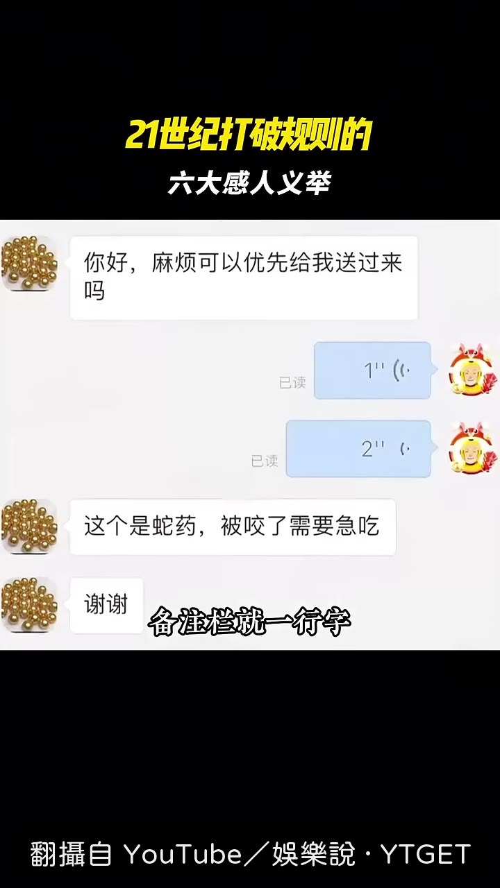 外賣箱上貼著被蛇咬傷急需蛇藥