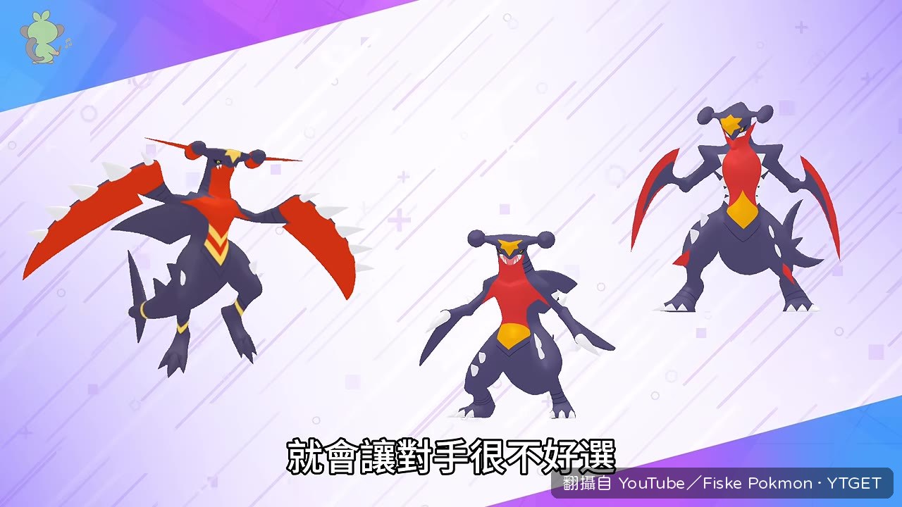 烈咬陸鯊Mega型態難以預判