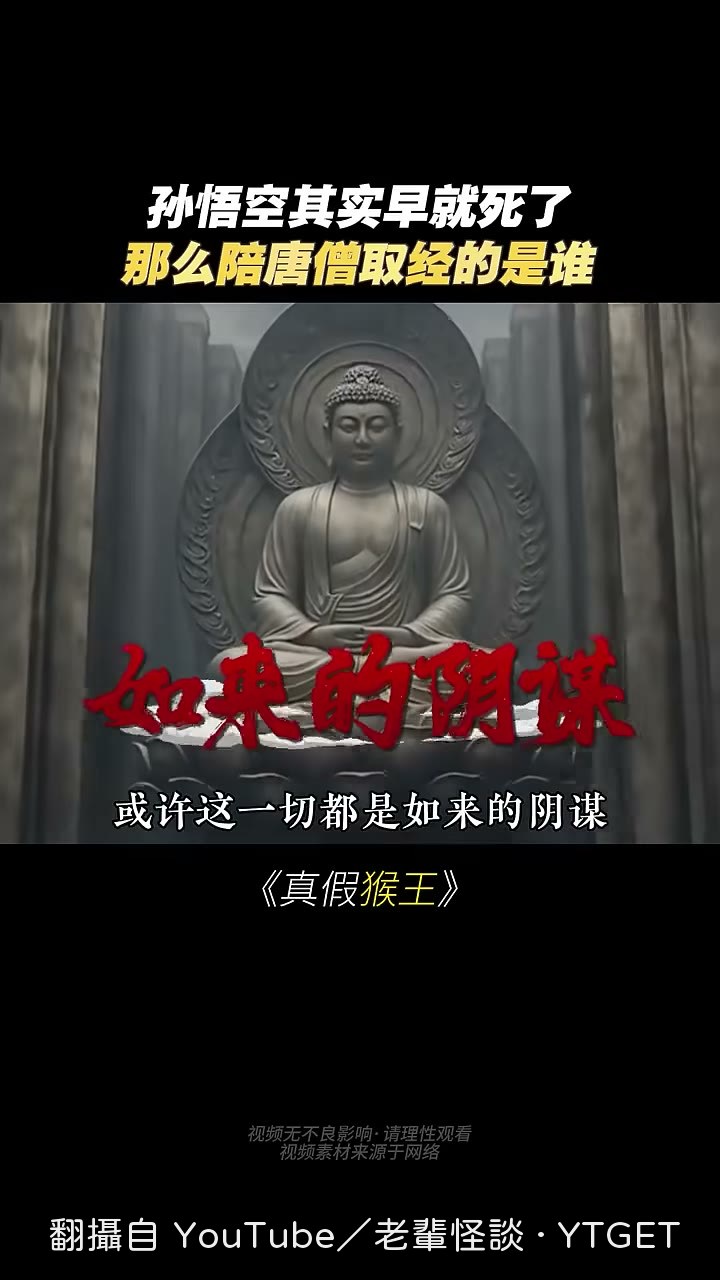 六耳對孫悟空說的那句話