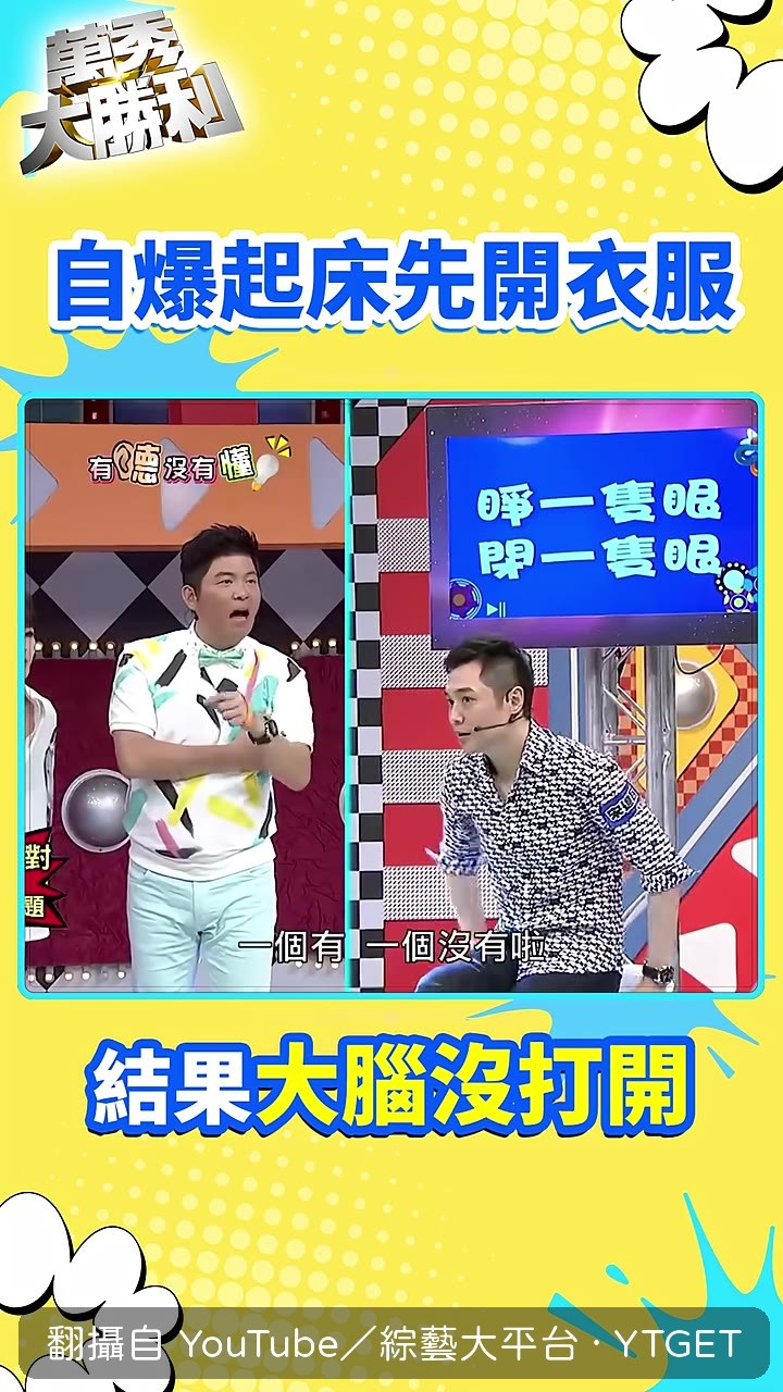 宋達民揭曉閉一隻眼答案