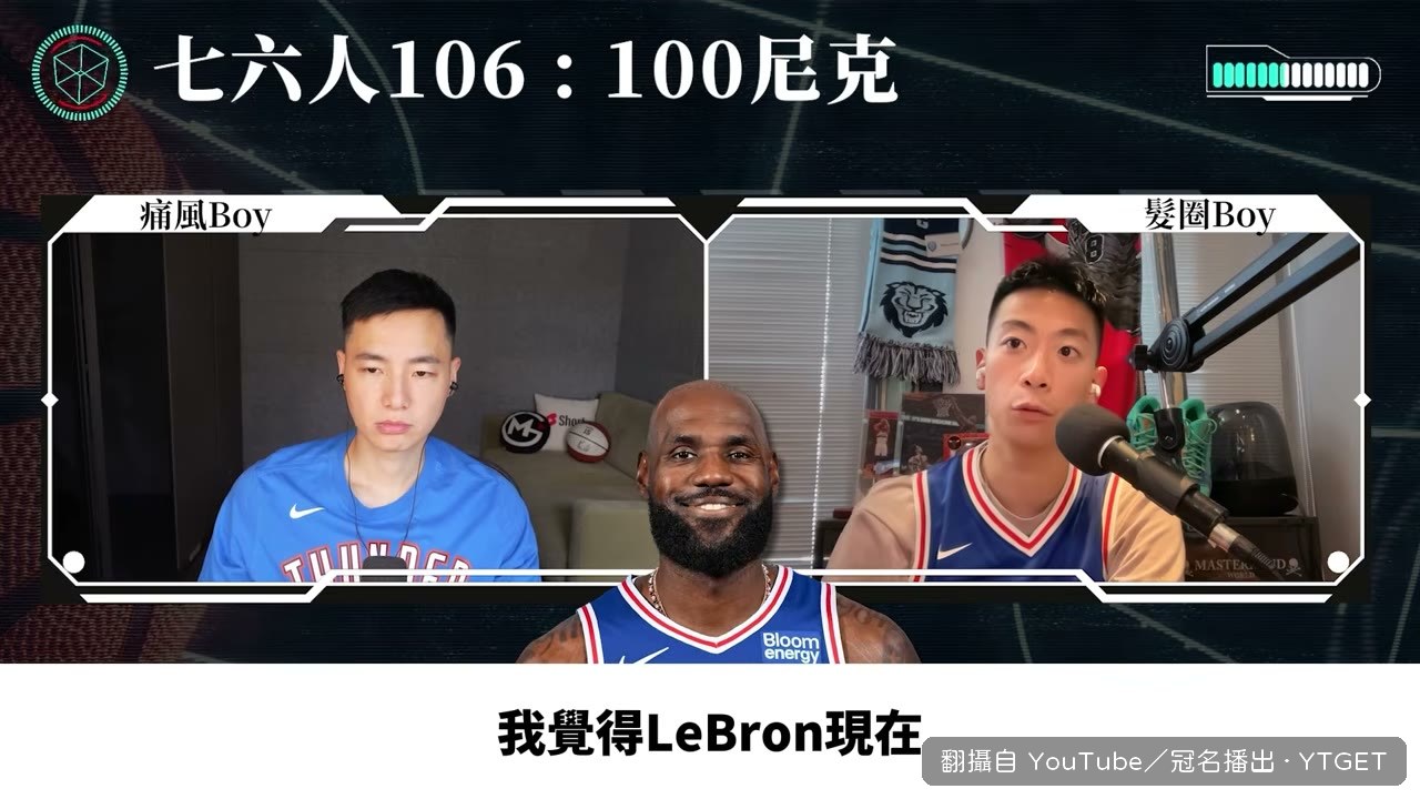 老詹被定位成頂級角色球員