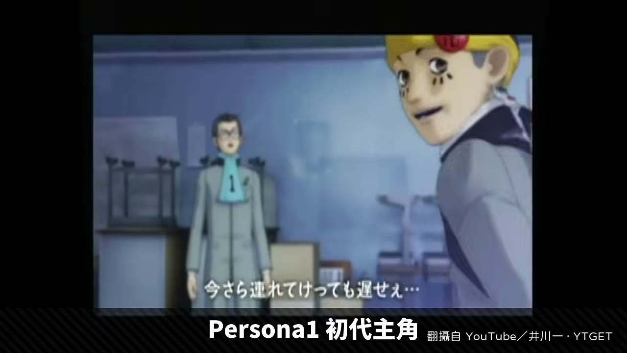P1主角是唯一沒名字的耳環男孩
