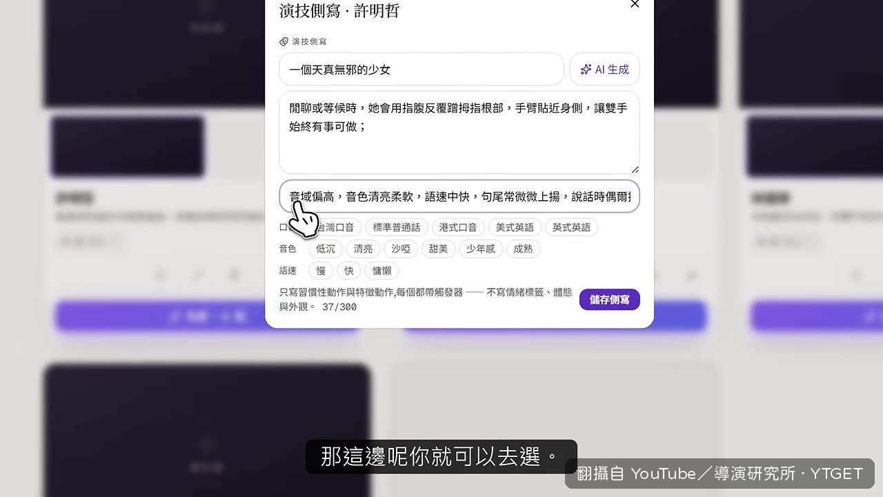 設定台灣口音與音色，確保每幕聲音一致
