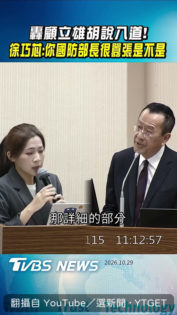 顧立雄一句胡說八道點燃戰火